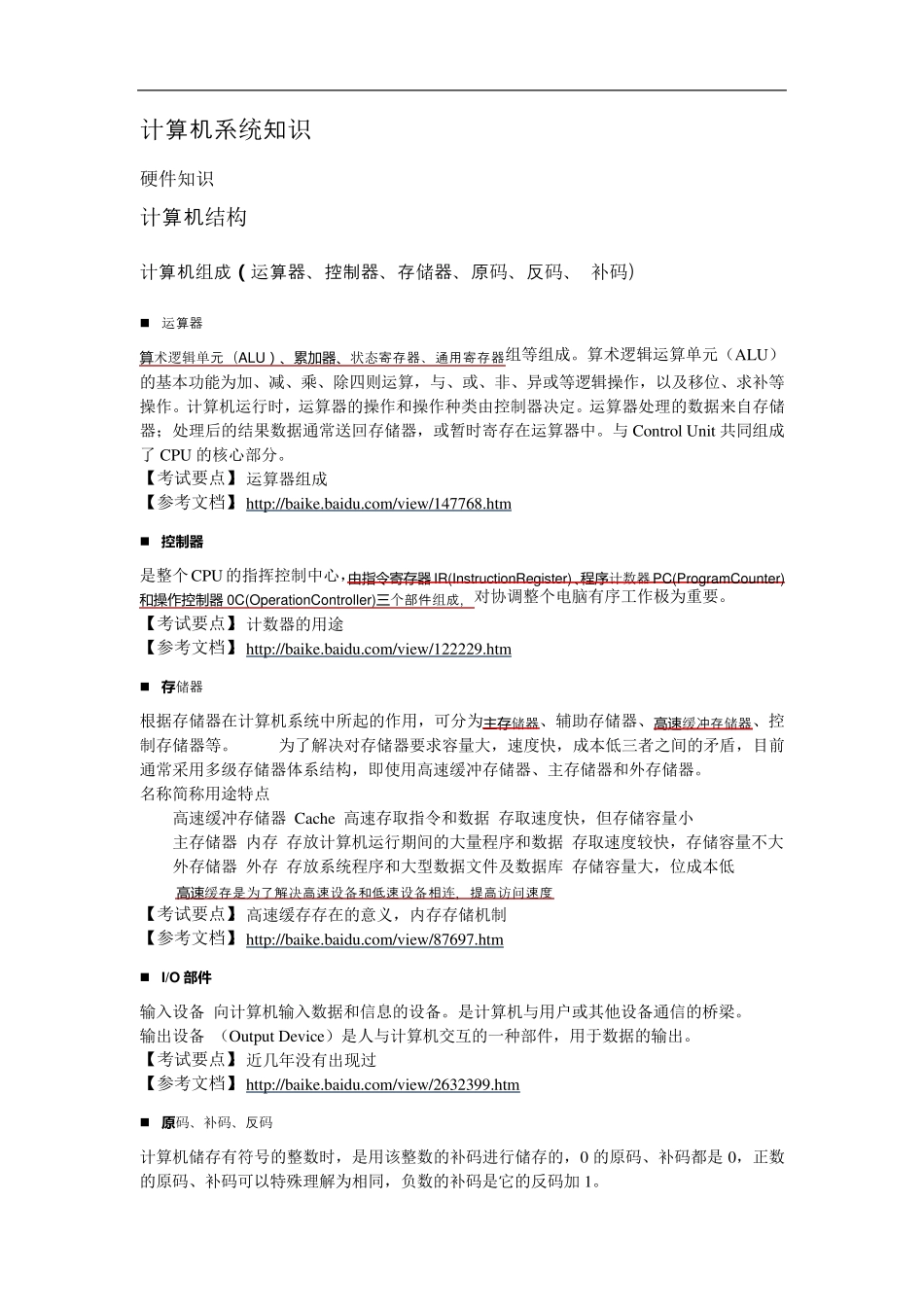 软考网络工程师必过教材_第3页