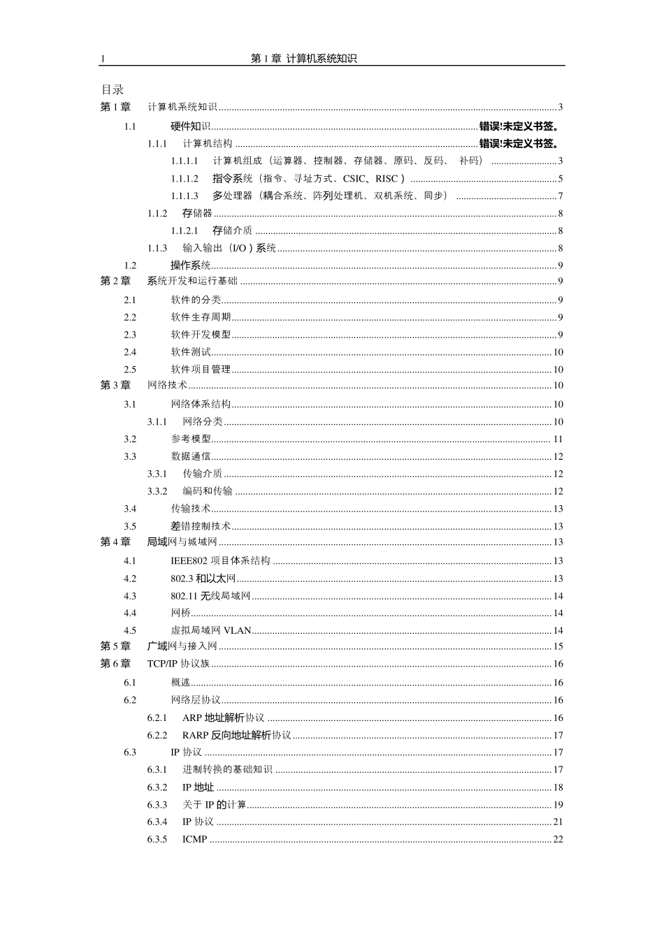 软考网络工程师必过教程必看_第1页