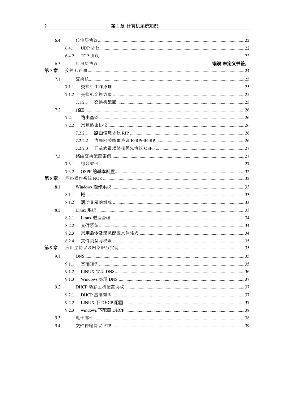 软考网络工程师必过教程必看_第2页