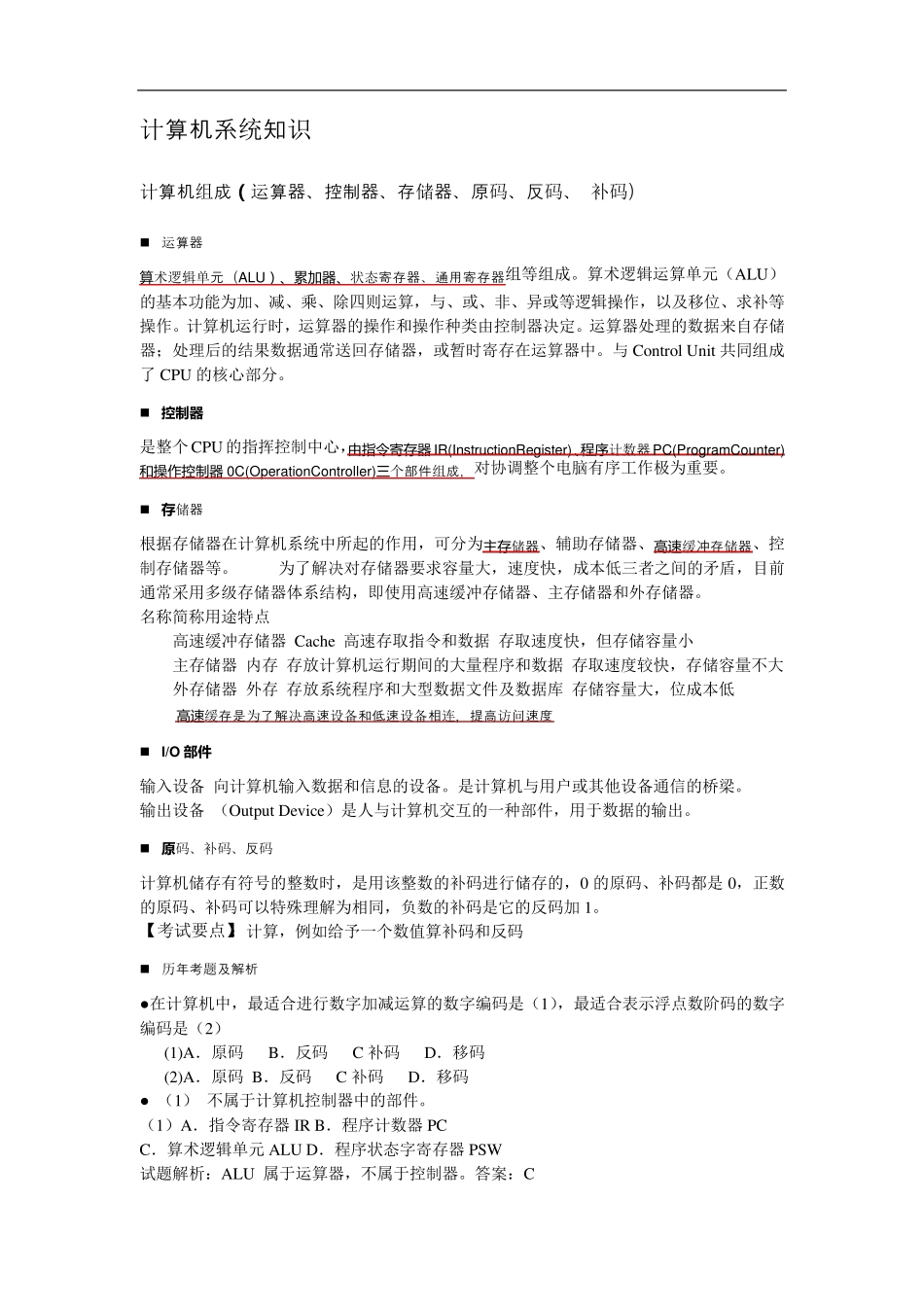 软考网络工程师必过教程必看_第3页