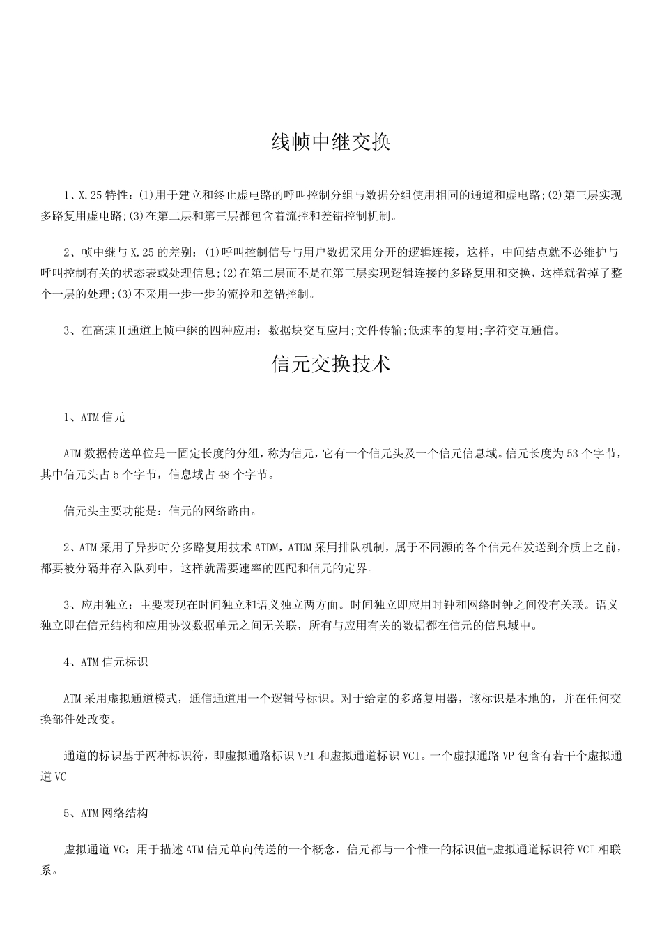 软考网络工程师考点汇总(超全版)_第2页