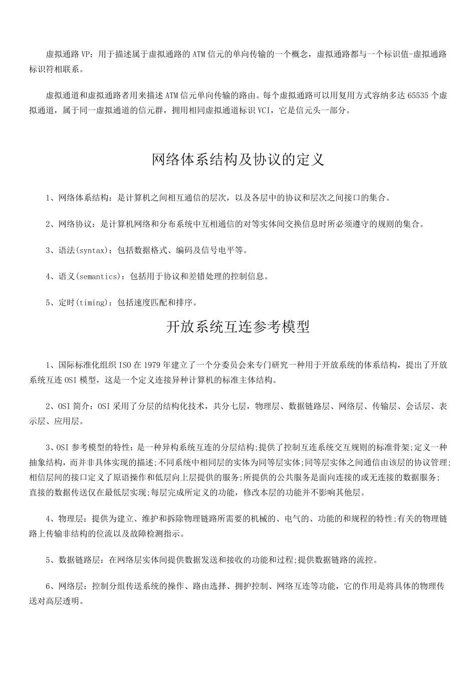 软考网络工程师考点汇总(超全版)_第3页