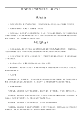 软考网络工程师考点汇总(超全版)