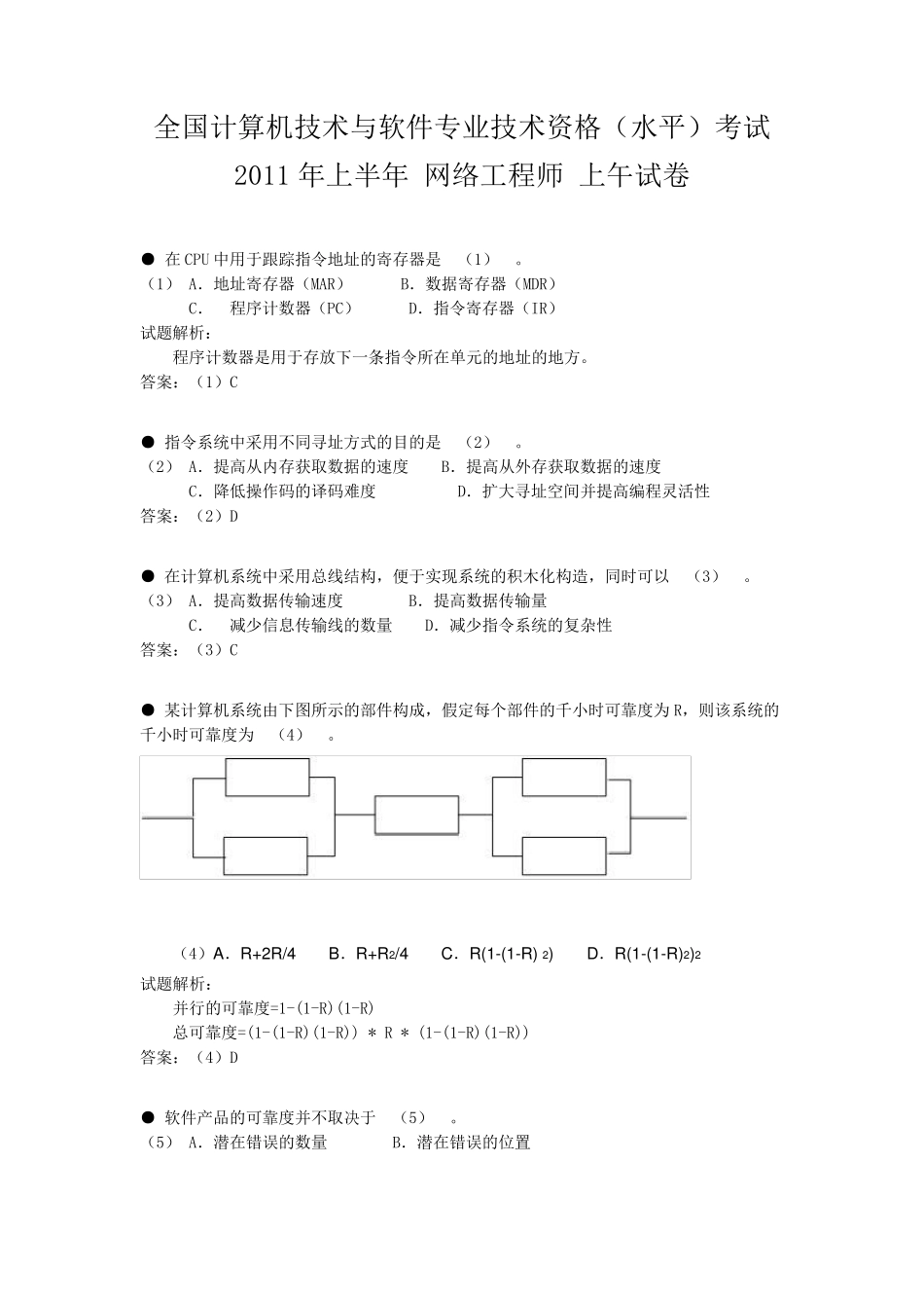 软考网络工程师试题与答案_第1页