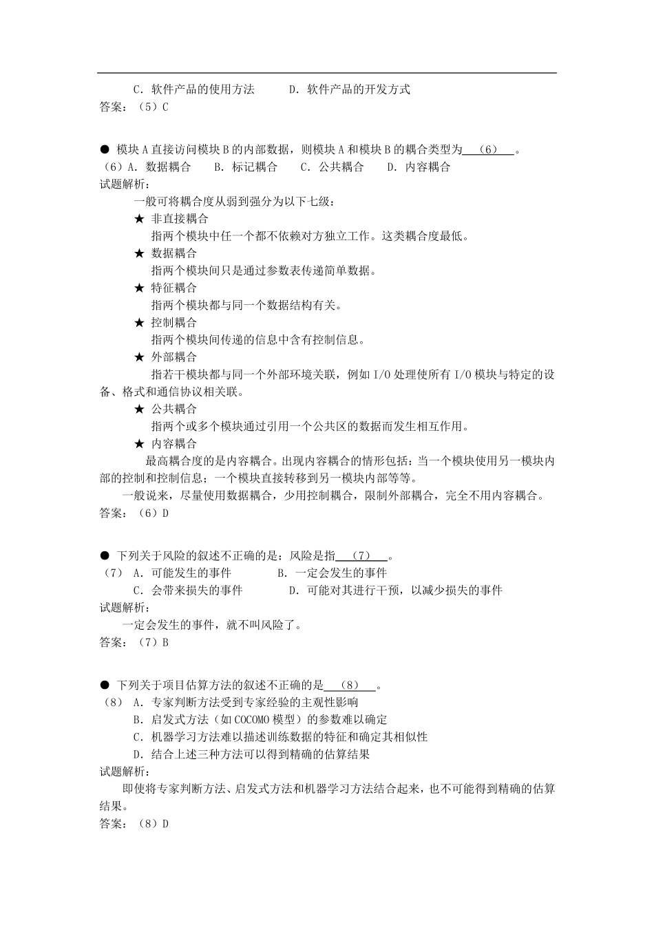 软考网络工程师试题与答案_第2页