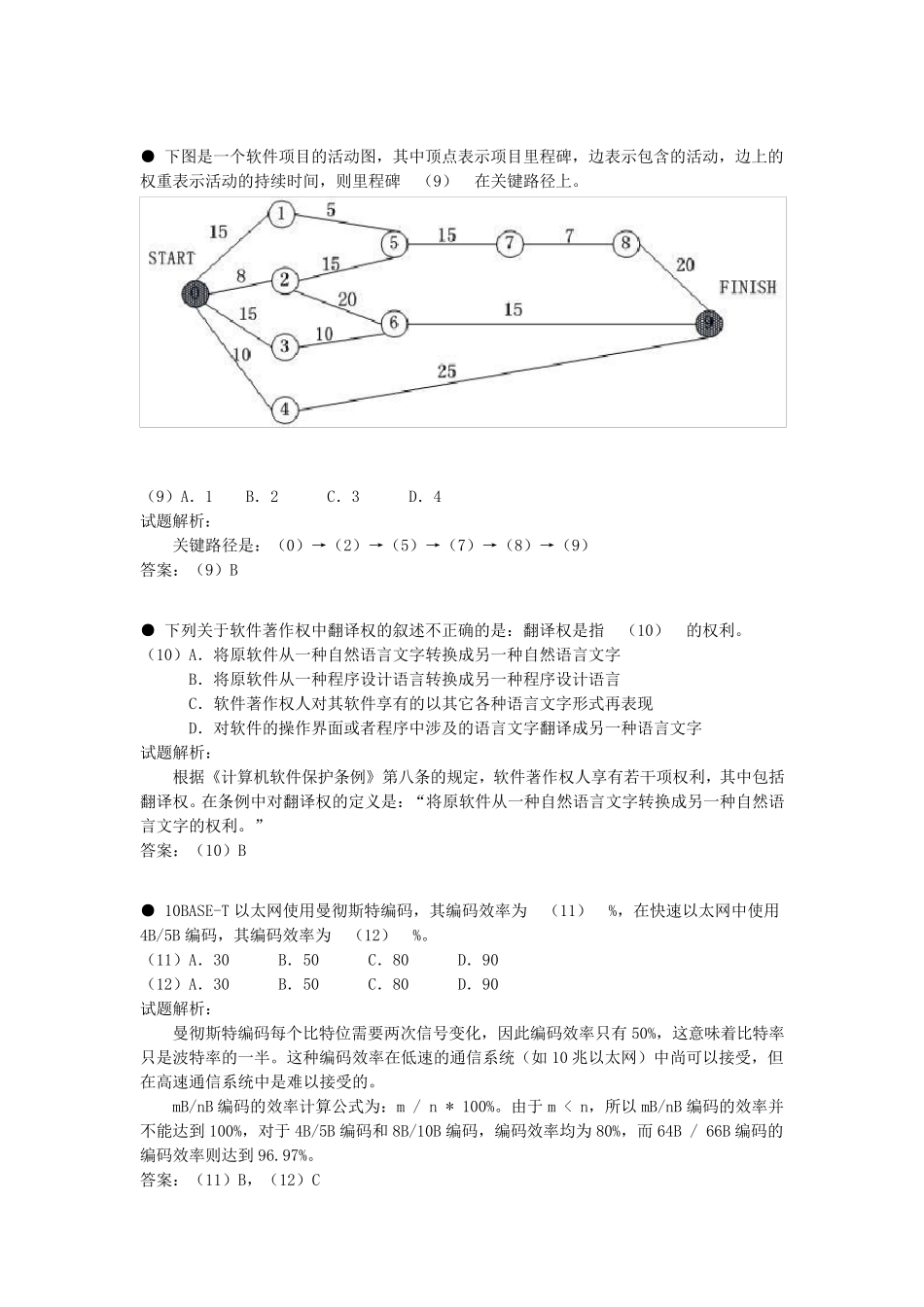 软考网络工程师试题与答案_第3页