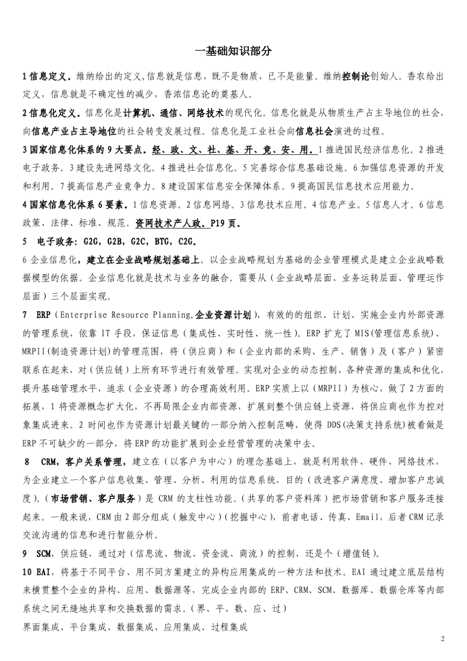 软考高级_项目管理师内部资料_第2页