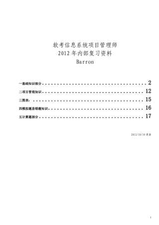 软考高级_项目管理师内部资料