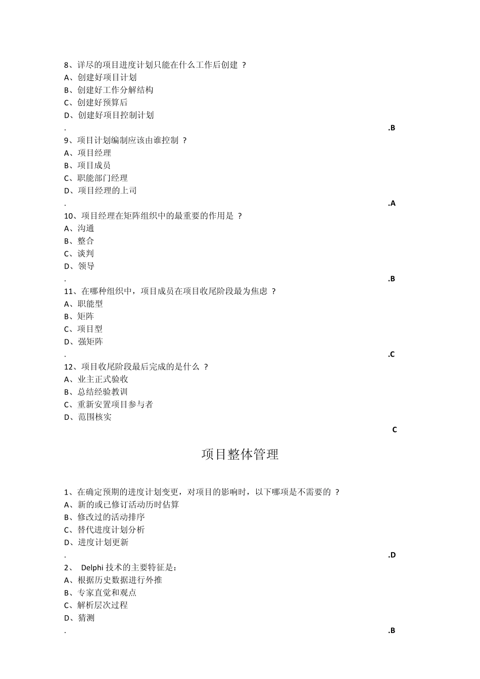 软考高级信息系统项目管理师练习题_第2页