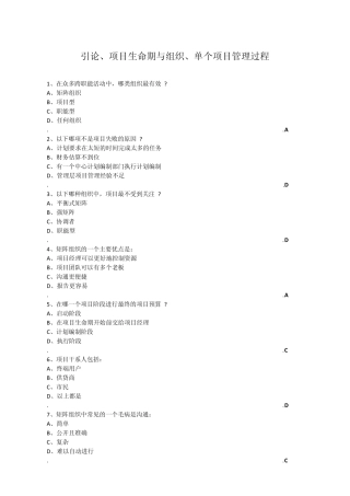 软考高级信息系统项目管理师练习题