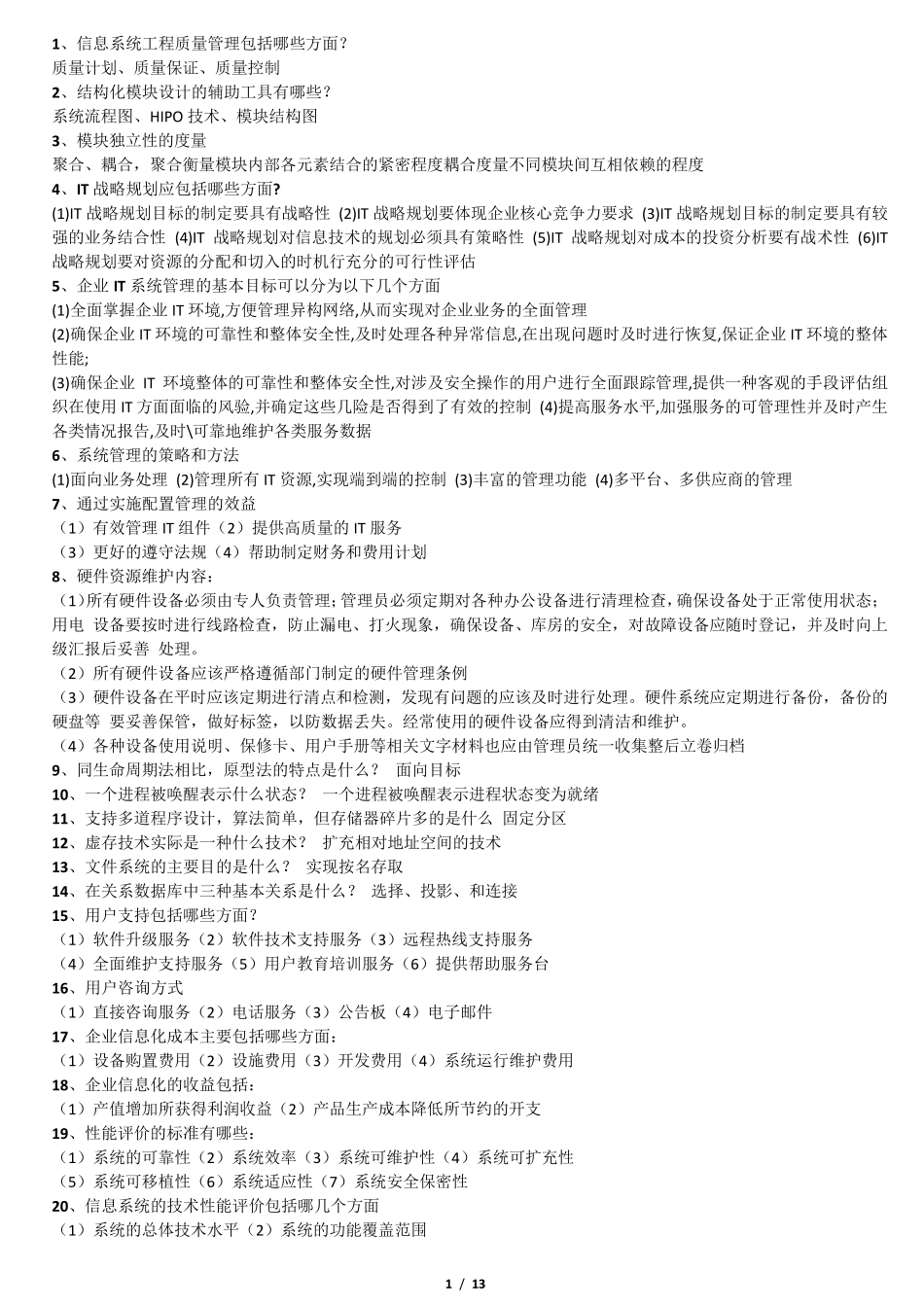 软考高项知识点(背会必过)_第1页