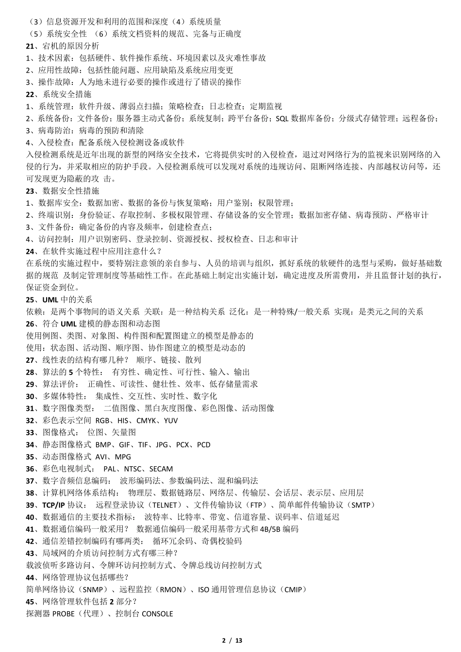 软考高项知识点(背会必过)_第2页