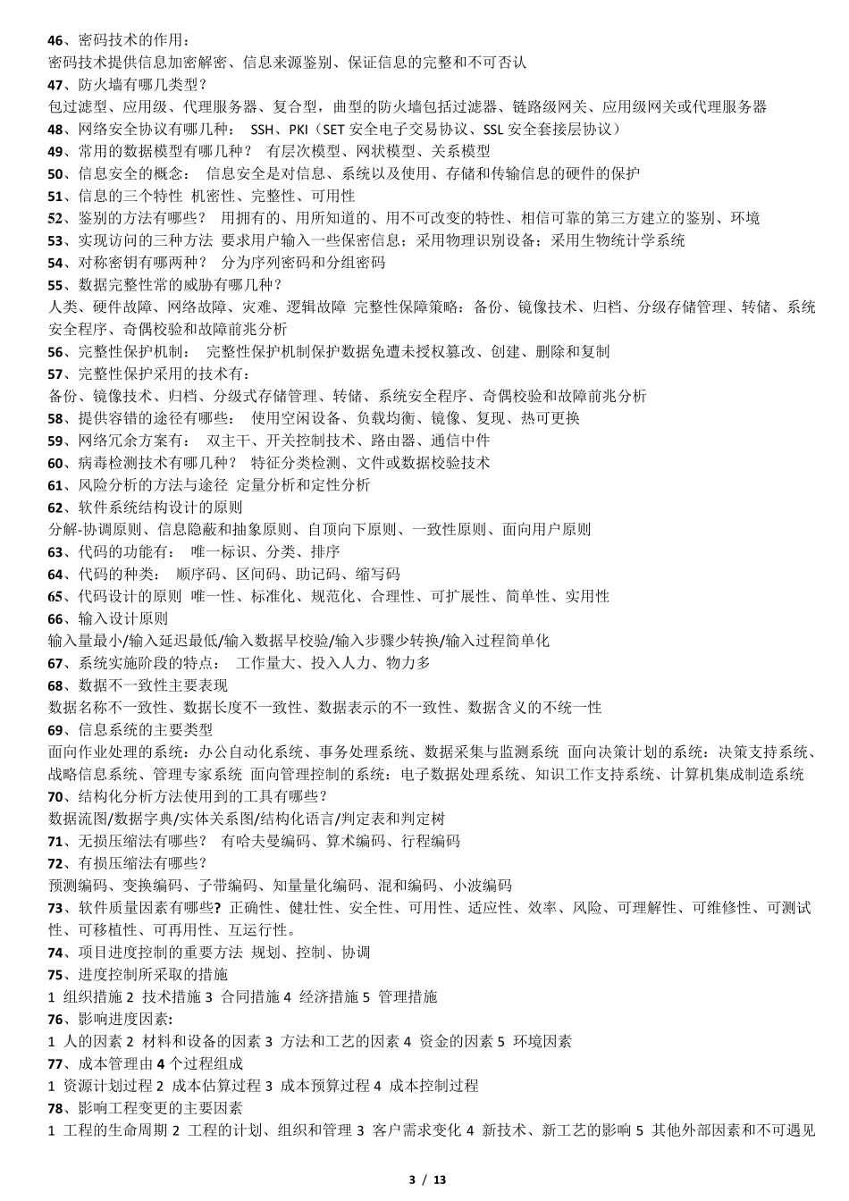 软考高项知识点(背会必过)_第3页