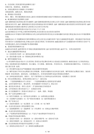 软考高项知识点(背会必过)