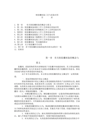 软胶囊制备工艺