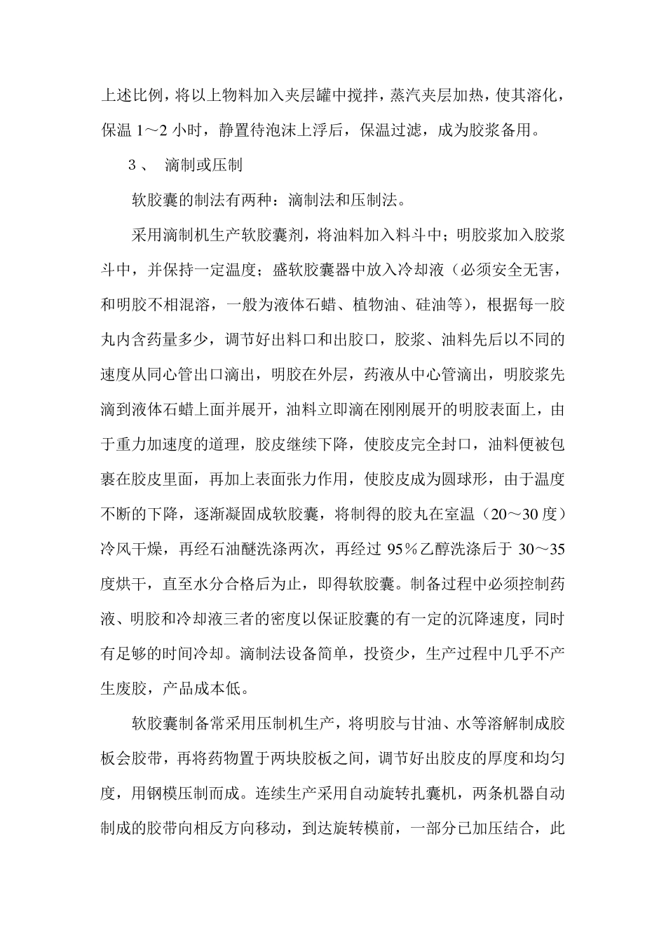 软胶囊生产工艺技术及设备_第3页