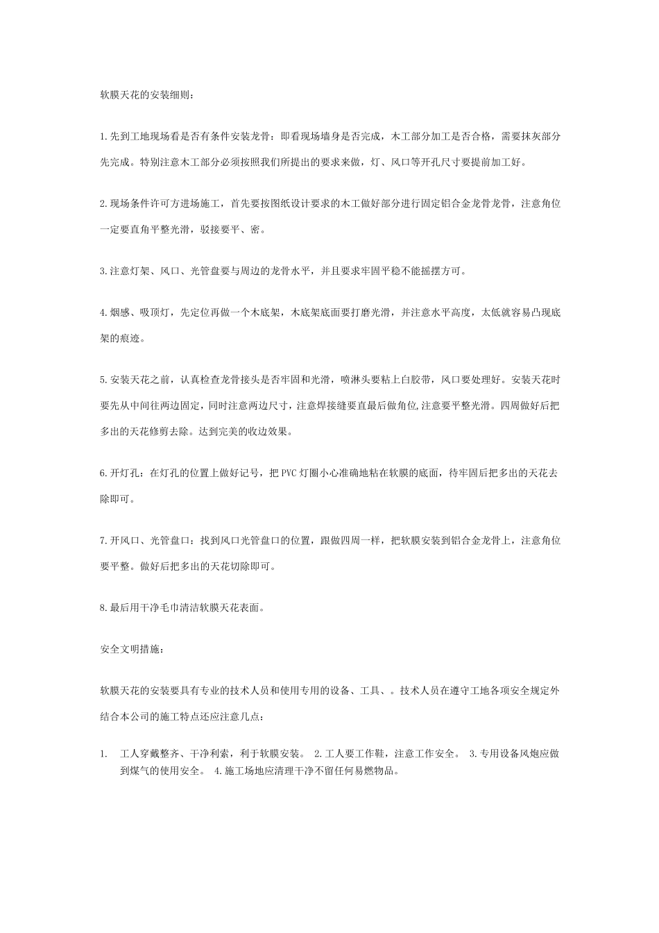 软膜透光膜施工方案_第2页