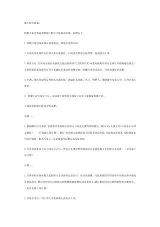 软膜透光膜施工方案
