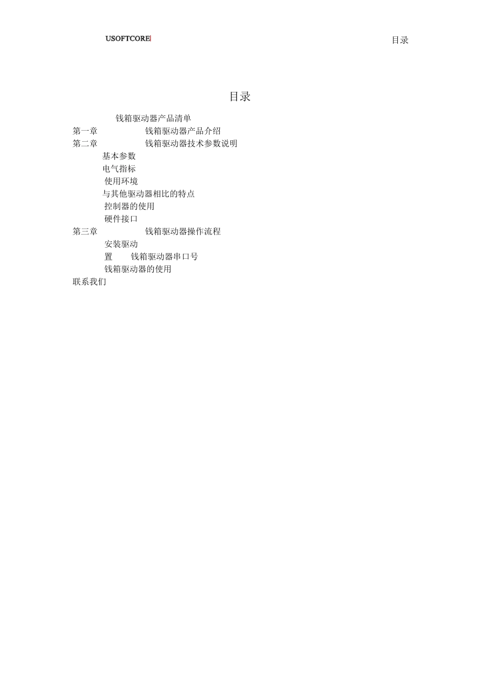 软芯通桥—OPOSUSB钱箱驱动器用户手册(2010.4.17)_第2页