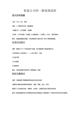 软装公司软装的工作流程