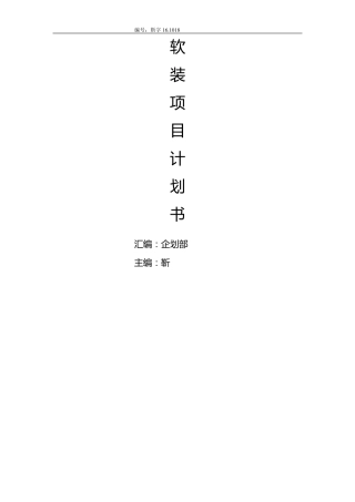 软装市场项目可行性计划书