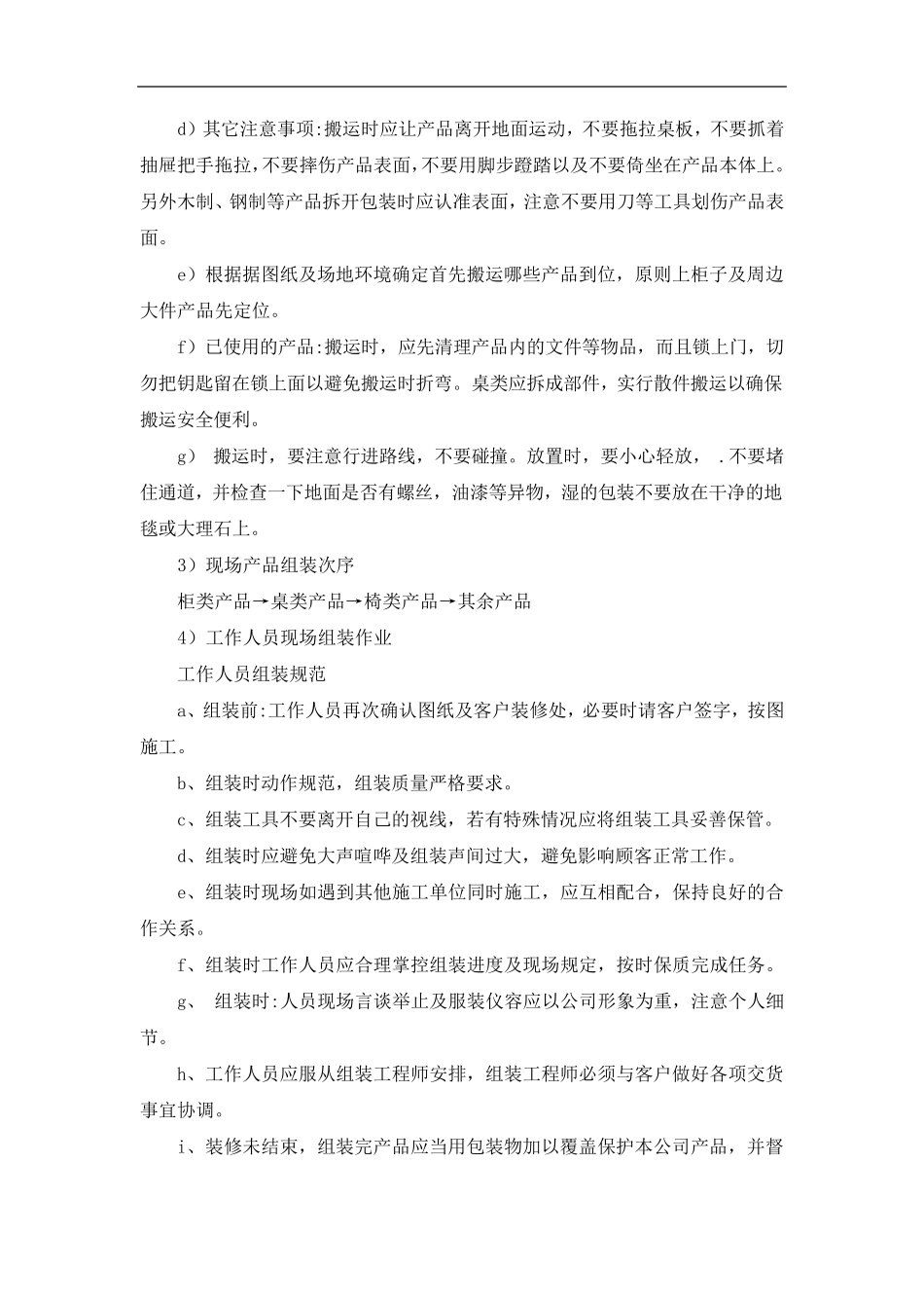 软装施工安装方案_第3页