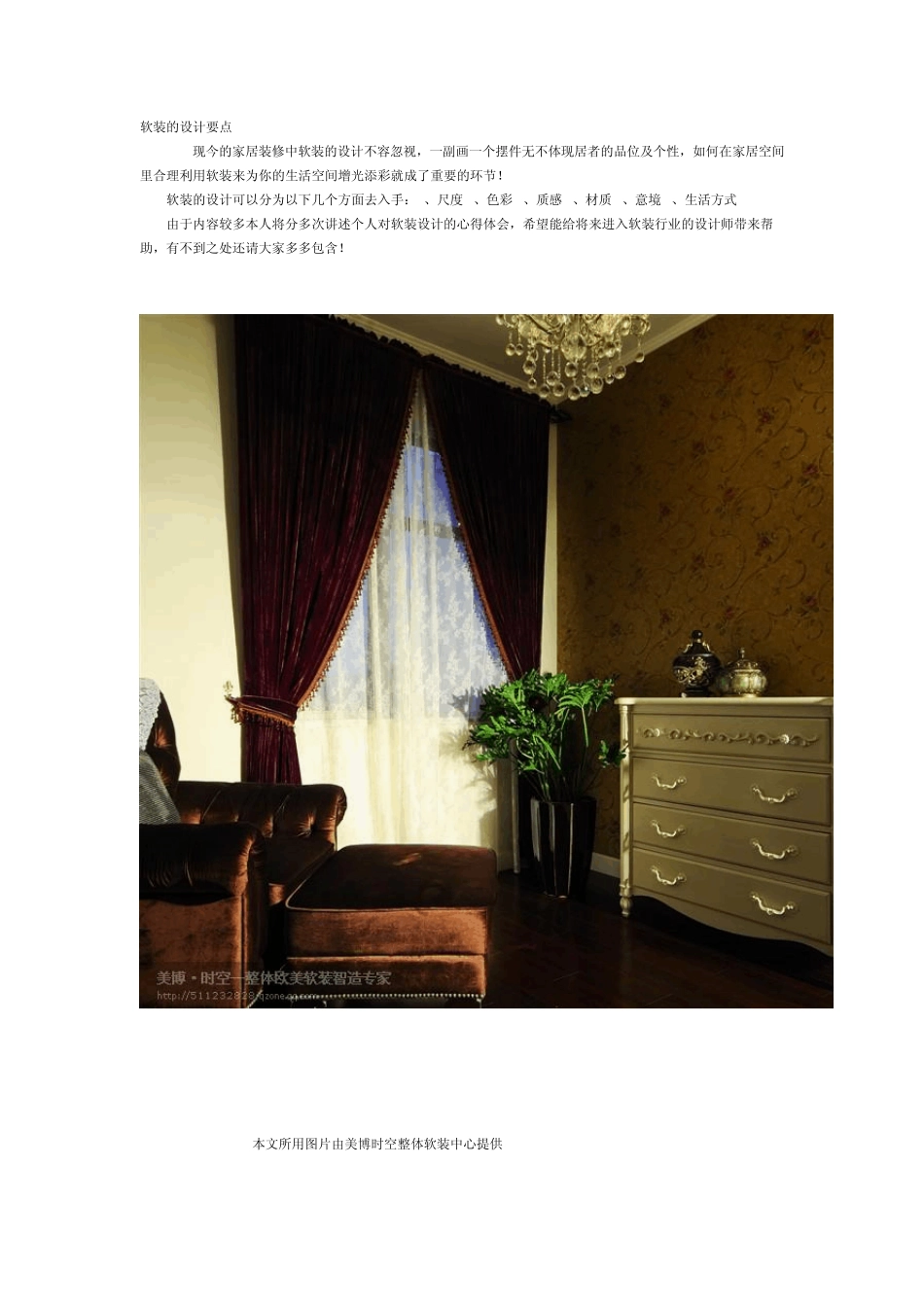 软装的设计要点_第1页