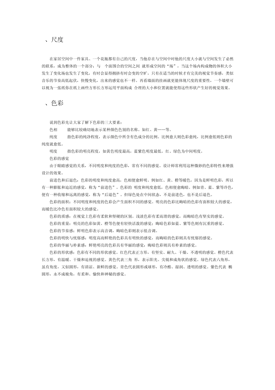 软装的设计要点_第2页