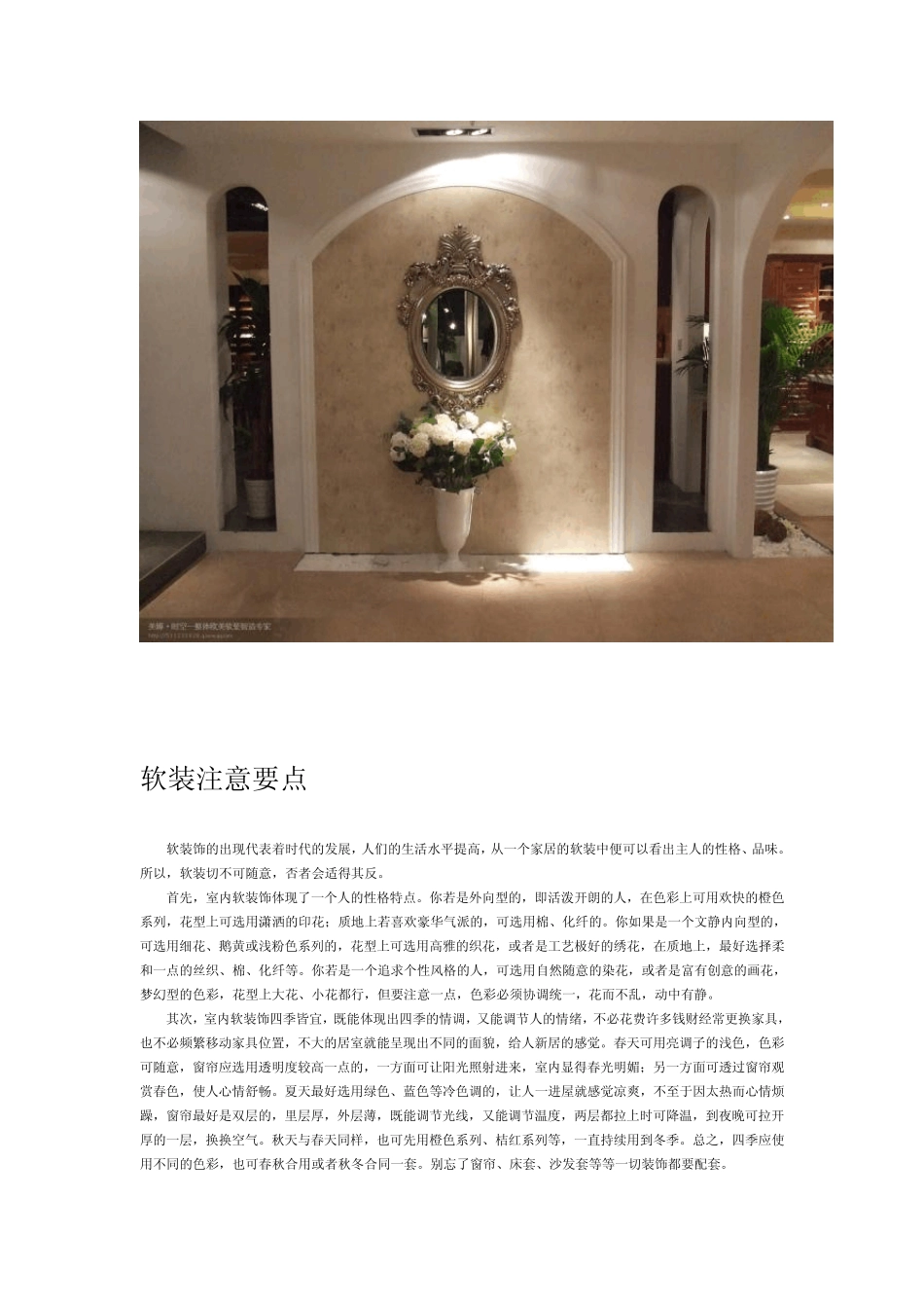 软装的设计要点_第3页