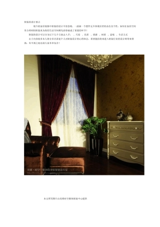 软装的设计要点
