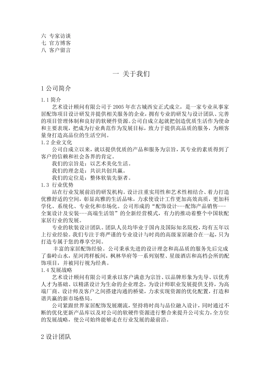 软装网站文案材料_第2页