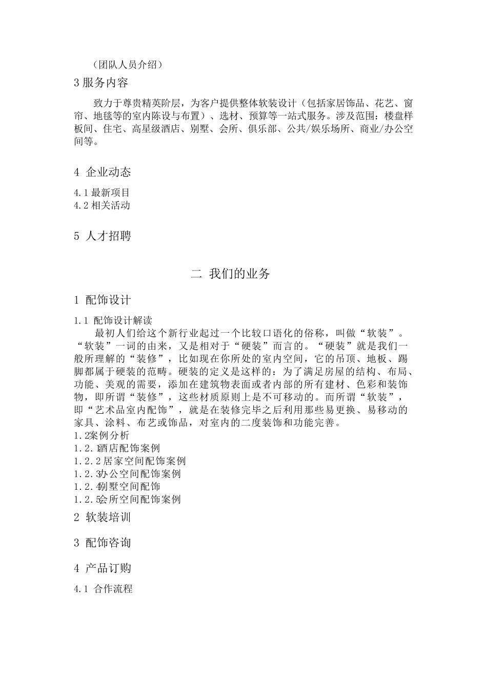 软装网站文案材料_第3页