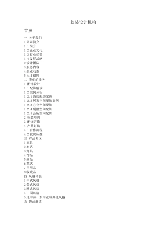 软装网站文案材料