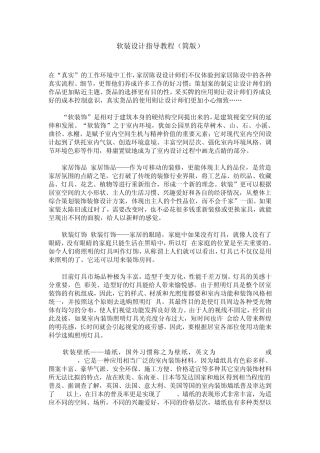 软装设计指导教程(简版)