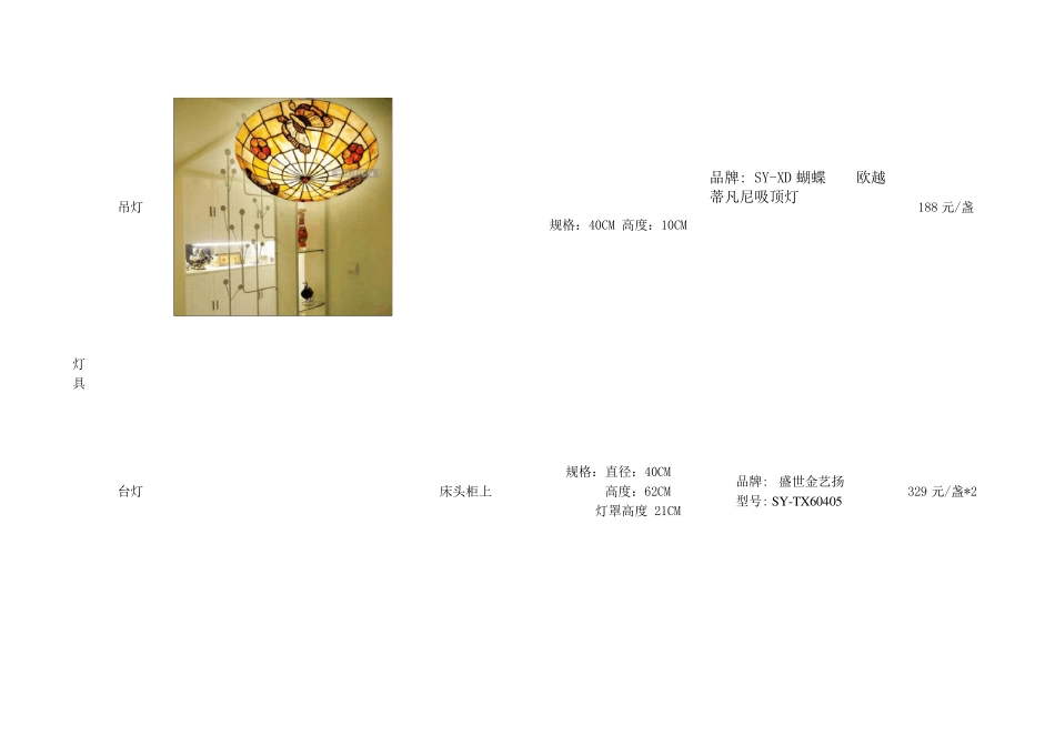 软装饰清单模板_第3页