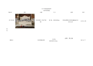 软装饰清单模板