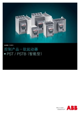 软起动器PST样本