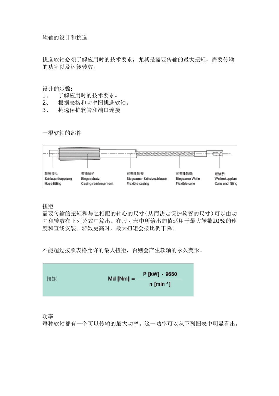 软轴的设计和挑选_第1页