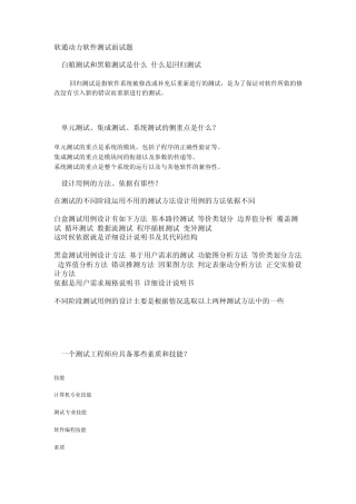 软通动力软件测试面试题