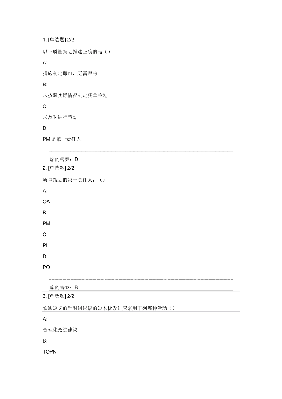 软通质量意识答案_第1页