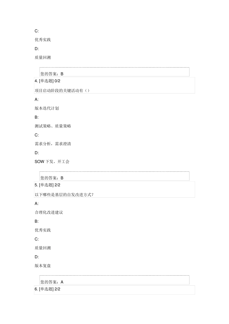 软通质量意识答案_第2页