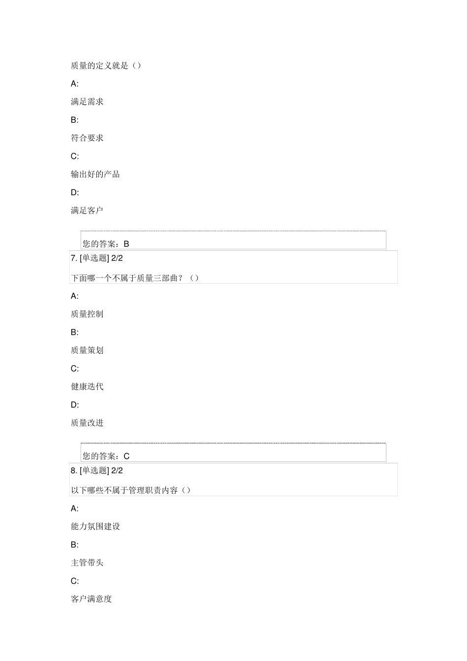 软通质量意识答案_第3页
