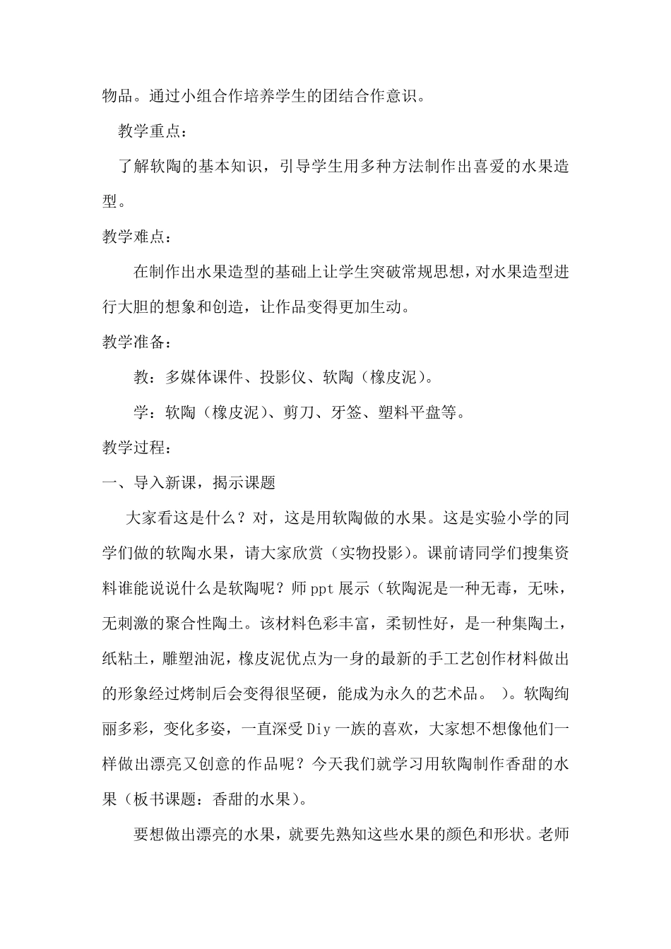 软陶《香甜的水果》教案_第2页