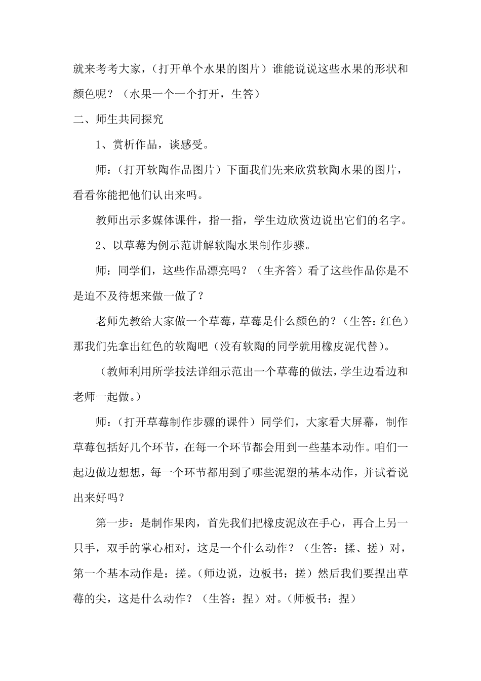 软陶《香甜的水果》教案_第3页