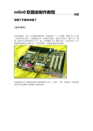 软路由制作教程(_附详细图解)