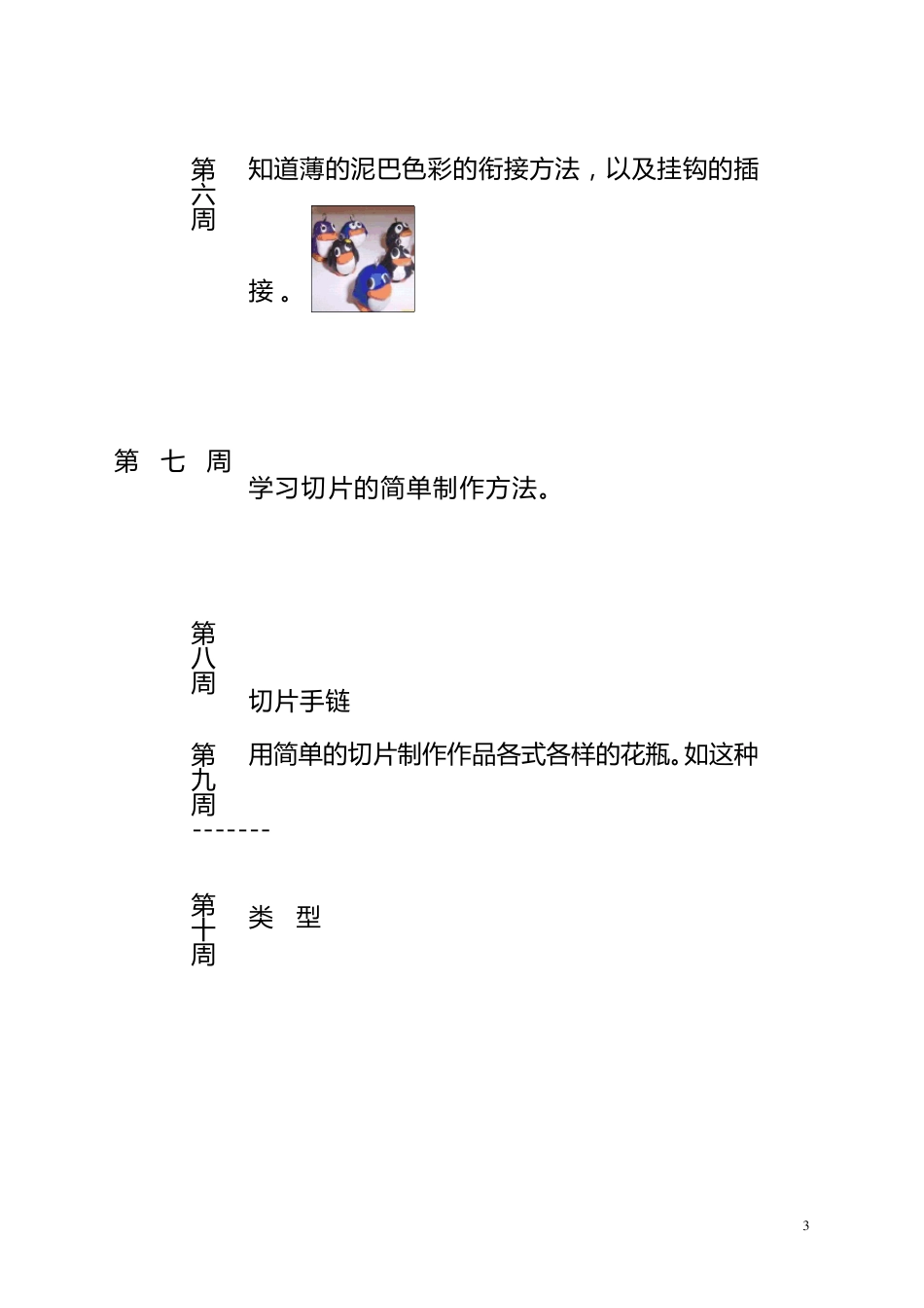 软陶泥社团课程计划_第3页