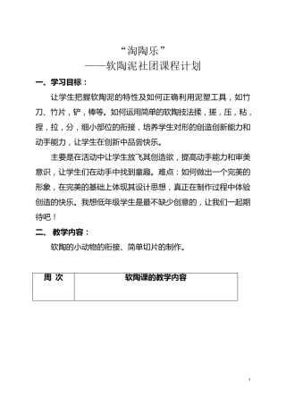 软陶泥社团课程计划