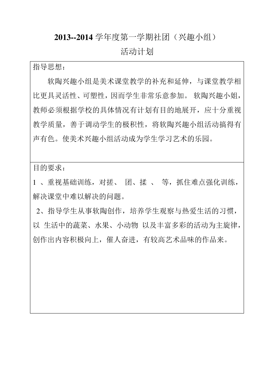 软陶社团活动计划_第3页