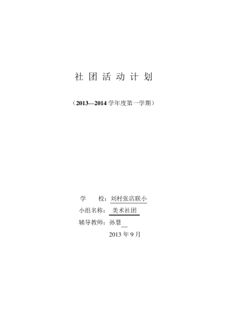 软陶社团活动计划