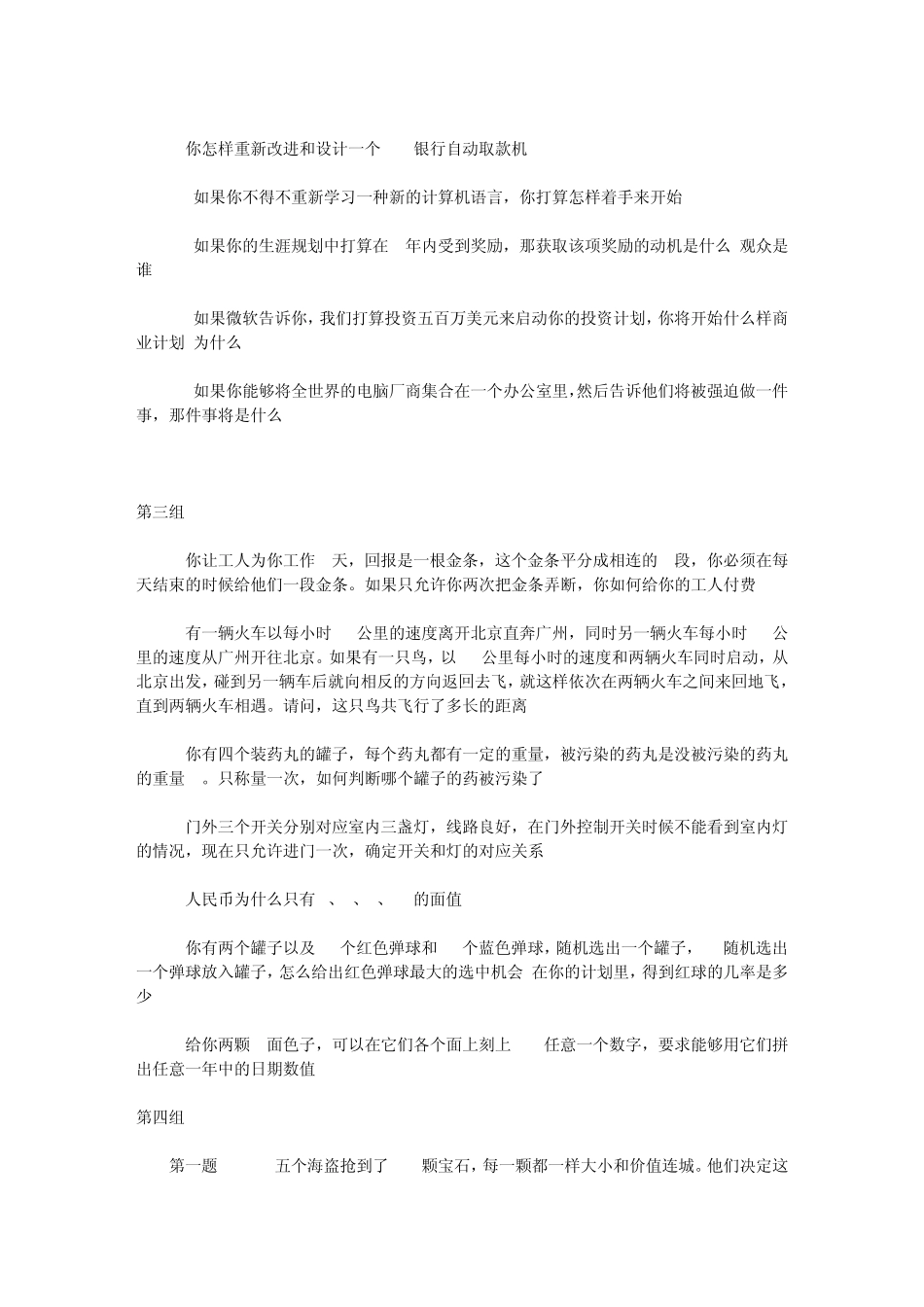 软面试题及答案(很需要开放性思维啊_第2页